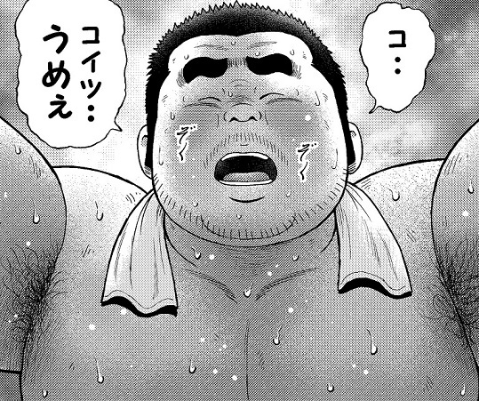 [くじら] の【くの湯 三発め 土方の汗】