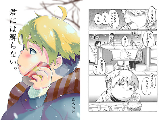 [707号室] の【君には解らない。】