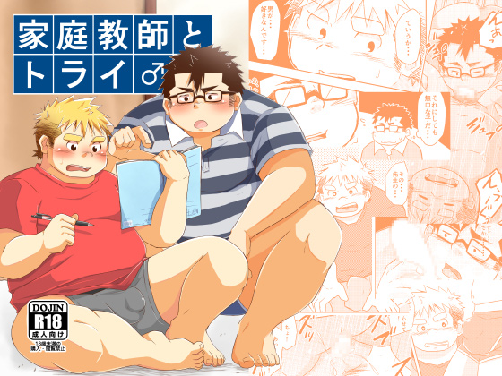 [コルクBOX] の【家庭教師とトライ♂】