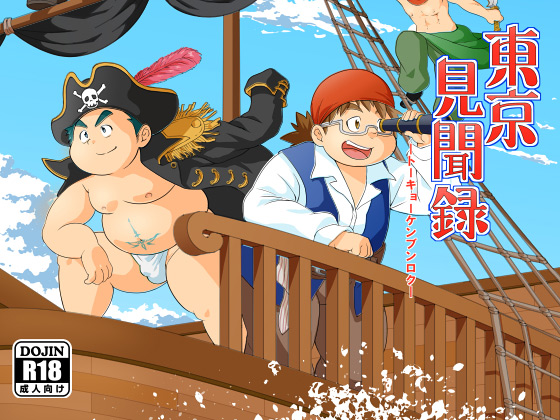 [天の川通信] の【東京見聞録】