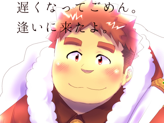 [石木屋] の【遅くなってごめん。逢いに来たよ。】