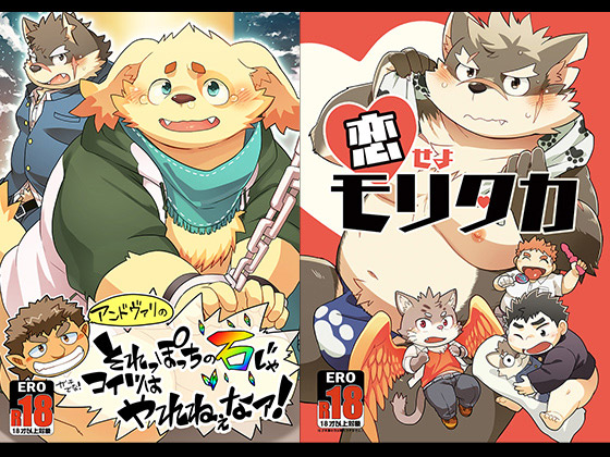 [なつたま] の【放サモ本セットVol.1】