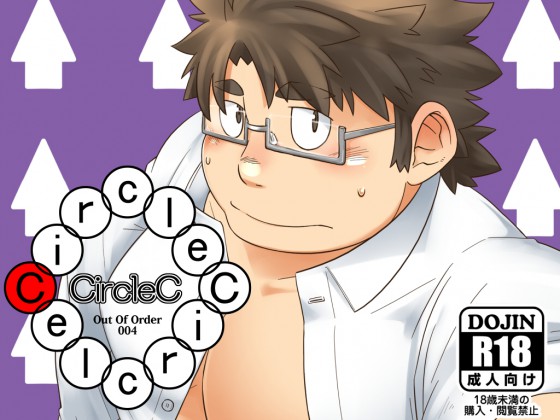 [狛乃蔵] の【CircleC Out Of Order 004】