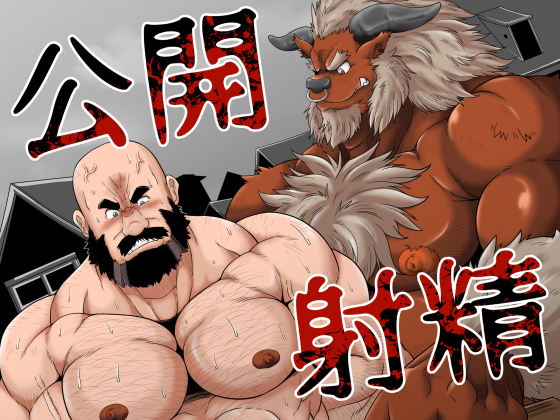 [べあている] の【公開射精】