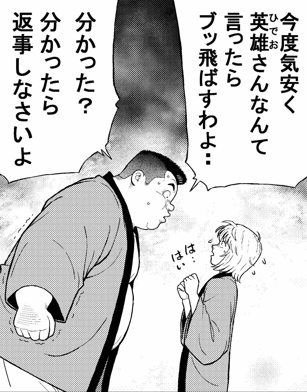 [くじら] の【くの湯 十三発め ダッチワイフと経理男】