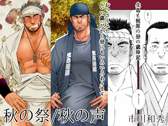 [市川劇版社] の【DADDIES GARDEN（秋の声/秋の祭）】