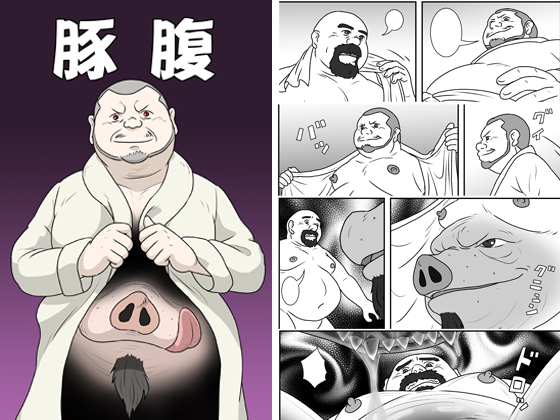 [ドンガン島] の【豚腹】