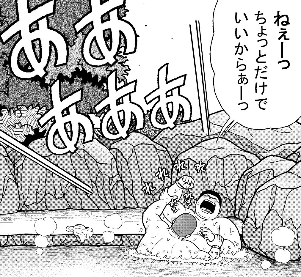 [くじら] の【くの湯 十四発め 魔球で落とせ】