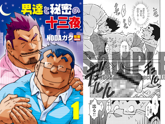 [メディレクト] の【男達と秘密の十三夜01 父と家庭教師／山岳部一年】