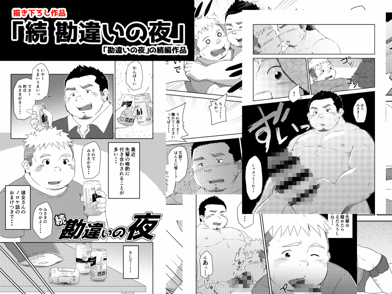 [コルクBOX] の【勘違いの夜】