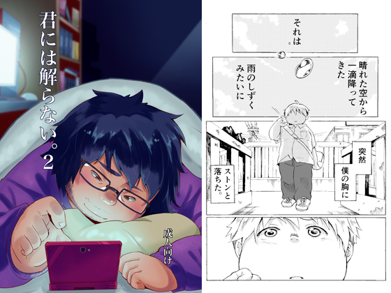 [707号室] の【君には解らない。2】