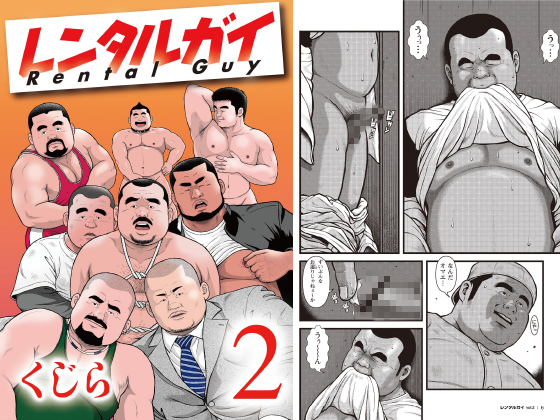 [メディレクト] の【レンタルガイ 2 第三話／第四話】