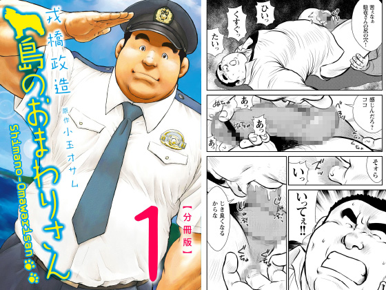 [メディレクト] の【島のおまわりさん PART1 第一話＋第二話】