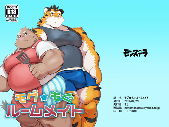 [モンステラ] の【モグ★もぐルームメイト】