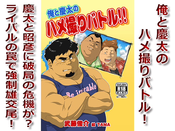 [漢度抜群] の【俺と慶太のハメ撮りバトル!!】