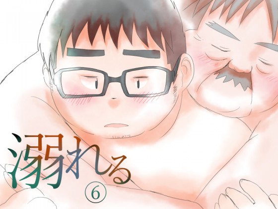 [石木屋] の【溺れる 6】