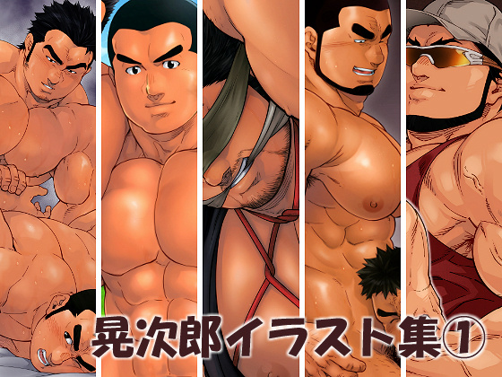 [てるじろう印のきび団子] の【晃次郎イラスト集(1)】