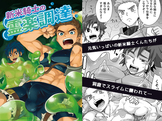 [えびてん丼] の【新米騎士の霊薬調達】