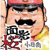 [小日向] の【面影桜（第二話）覚醒め】