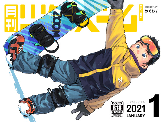 [少年ズーム] の【月刊少年ズーム 2021年1月号】