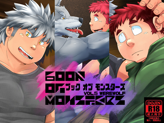 [狛乃蔵] の【Book of Monsters vol.5】