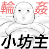 [おちマン本舗] の【イきゅうさん】