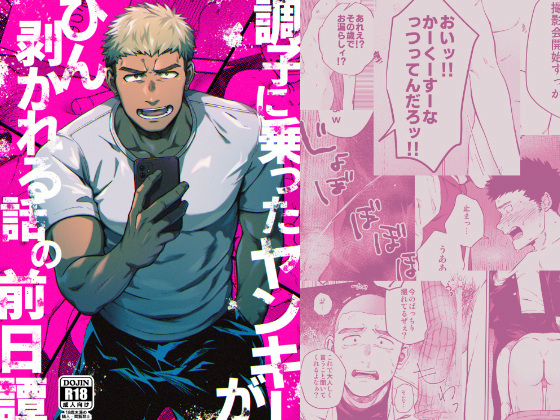 [坊図鑑] の【調子に乗ったヤンキーがひん剥かれる話の前日譚】