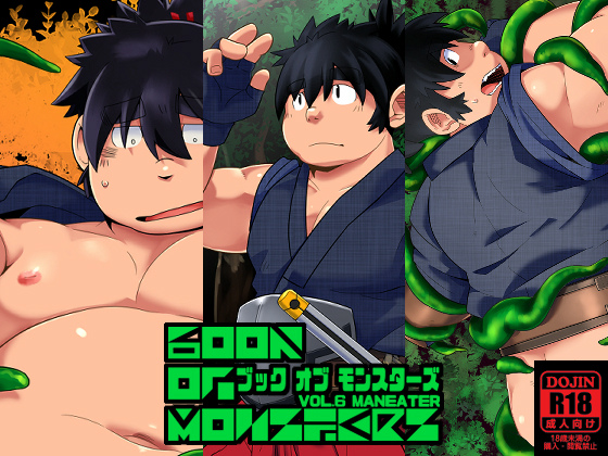 [狛乃蔵] の【Book of Monsters vol.6】