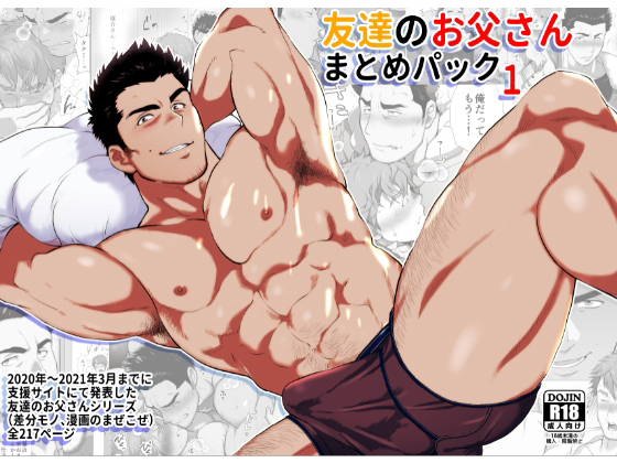 [おちゃおちゃ本舗] の【友達のお父さん おまとめパック1】