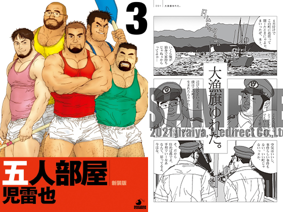 [メディレクト] の【五人部屋 【分冊版 PART3】】