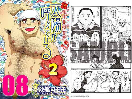 [メディレクト] の【太陽が呼んでいる2 08 第十八話「恋しくて」】