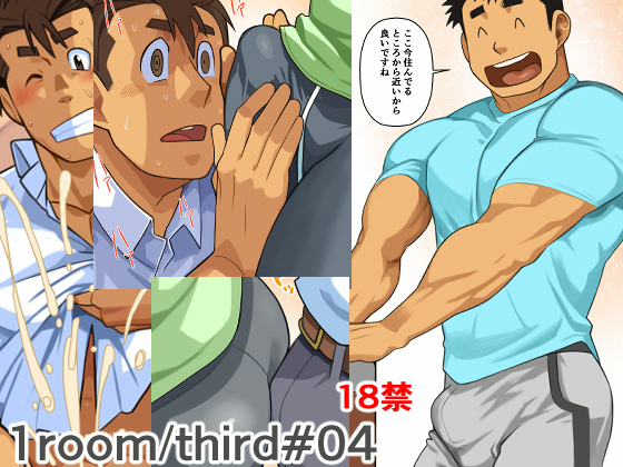[我武者ら！] の【1room/third#04】