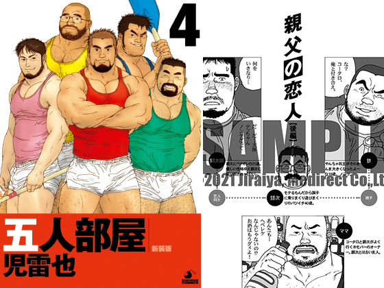 [メディレクト] の【五人部屋 【分冊版 PART4】】