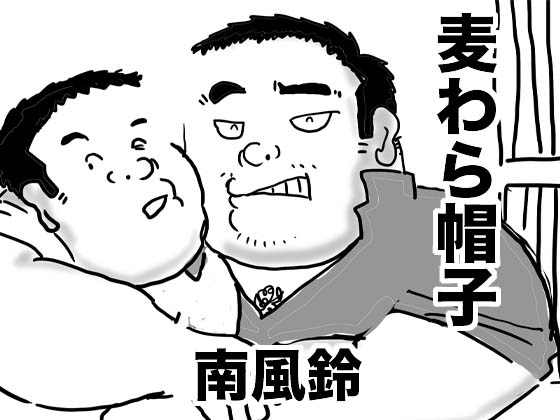 [南風鈴堂] の【麦わら帽子】