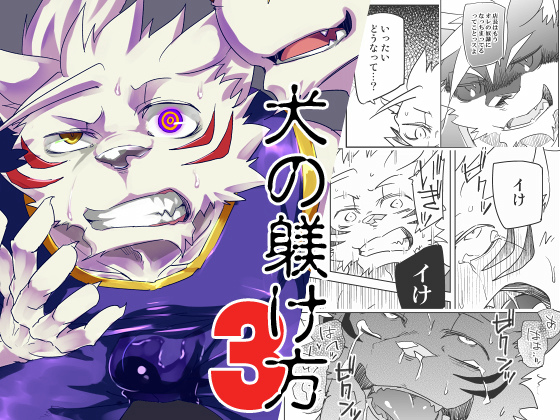 [夏色ライカ] の【犬の躾け方3】