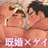 [ラムネオーカミ] の【お前と、昔みたいに。】