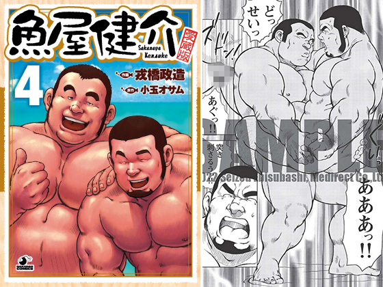 [メディレクト] の【魚屋健介 【分冊版 PART4】（第七話＋第八話）】