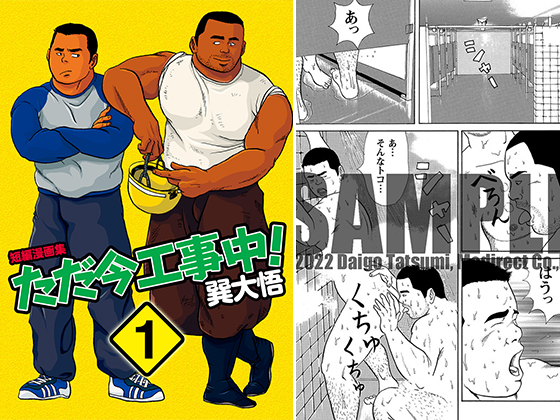 [メディレクト] の【ただ今工事中！ 【分冊版】 PART1 ただ今工事中！＋就職活動】