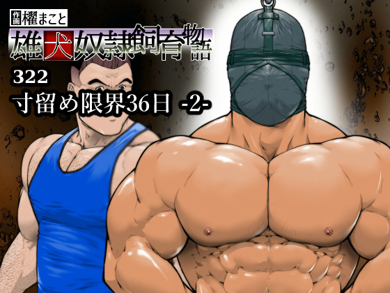 [frontierkiss] の【寸留め限界36日-2-（322）】
