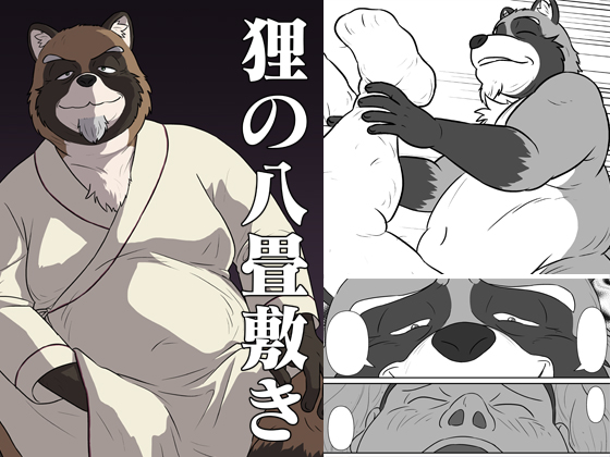 [ドンガン島] の【狸の八畳敷き】