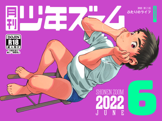 [少年ズーム] の【月刊少年ズーム 2022年6月号】