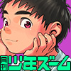 [少年ズーム] の【月刊少年ズーム 2022年6月号】