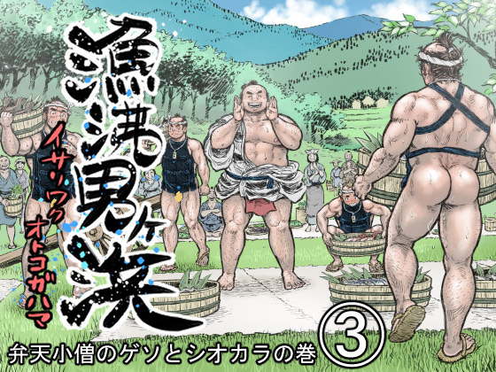 [ハスタードケーキ] の【漁沸男ヶ浜(3)】