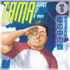 [メディレクト] の【TAMA WORKS OF G-men vol.5 檻の中の豚】
