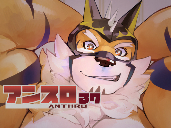 [オルシヌス] の【アンスロ37】