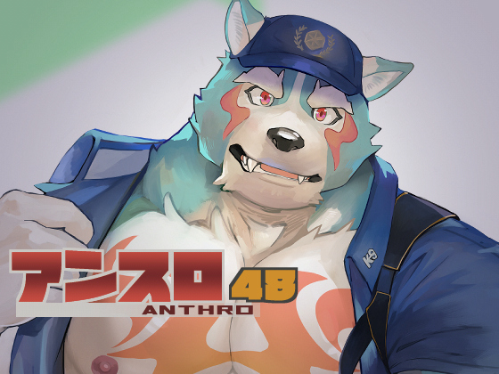 [オルシヌス] の【アンスロ48】