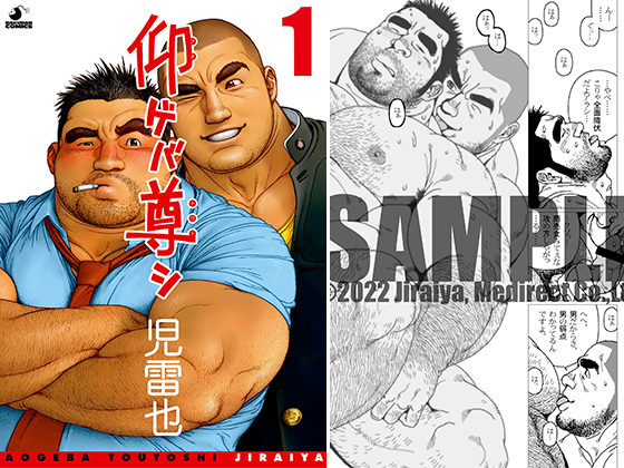 [メディレクト] の【仰ゲバ尊シ 【分冊版 PART1】】