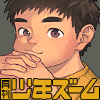[少年ズーム] の【月刊少年ズーム 2022年12月号】