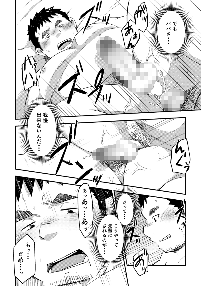 [コルクBOX] の【若パパは××】