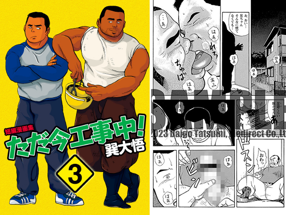 [メディレクト] の【ただ今工事中！ 【分冊版】 PART3 洗濯屋ブギ＋眠れない夜＋雨やどり＋抗う男】